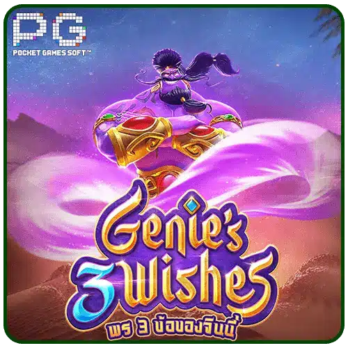 Genie's 3 Wishes pg