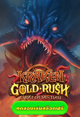 Kraken Gold Rush slot