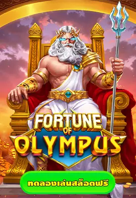 Fortune of Olympus slot